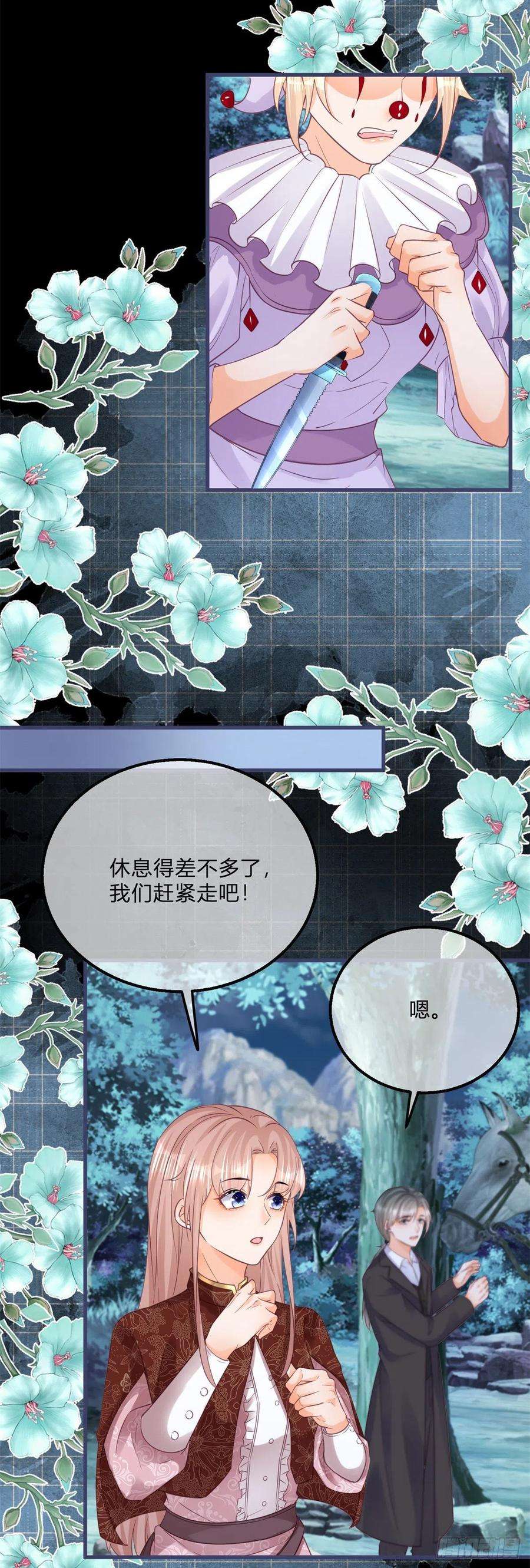 反派女爵的逆袭114话 愤怒的小丑女