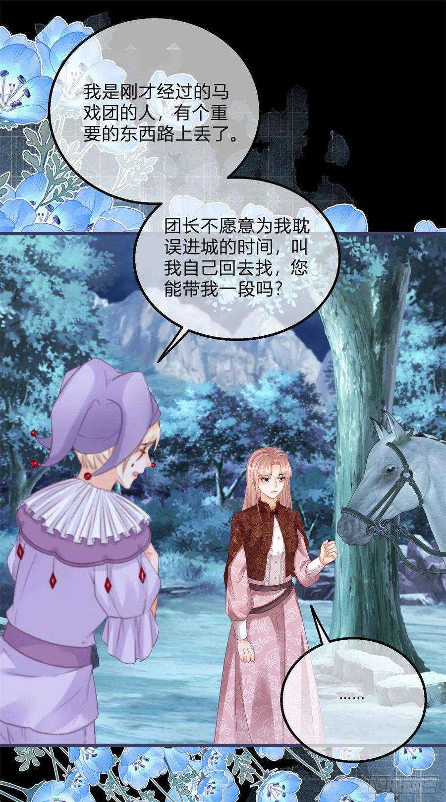 反派女爵的逆袭114话 愤怒的小丑女