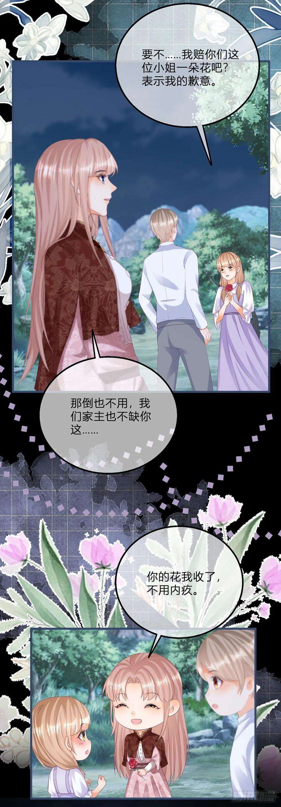 反派女爵的逆袭115话 她还是个孩子