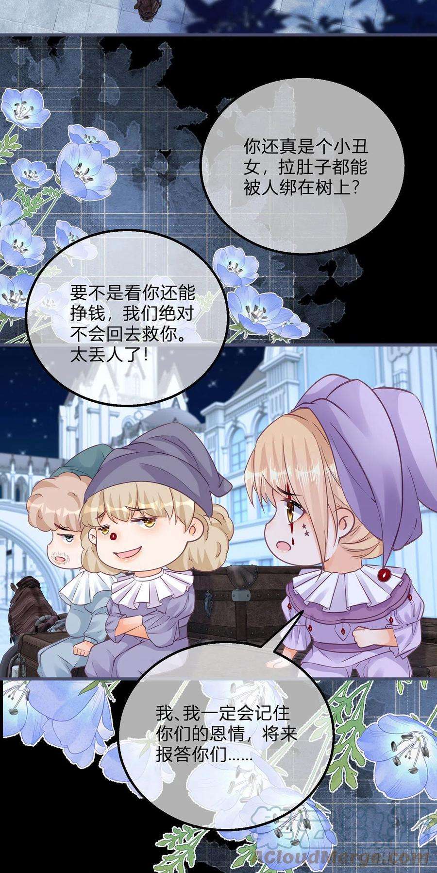 反派女爵的逆袭115话 她还是个孩子