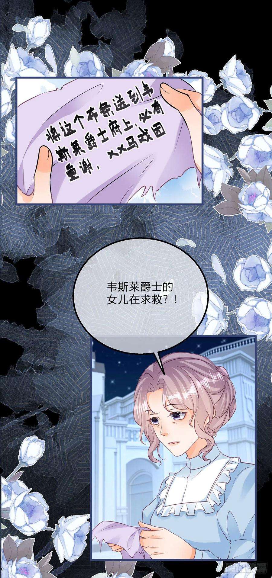 反派女爵的逆袭115话 她还是个孩子