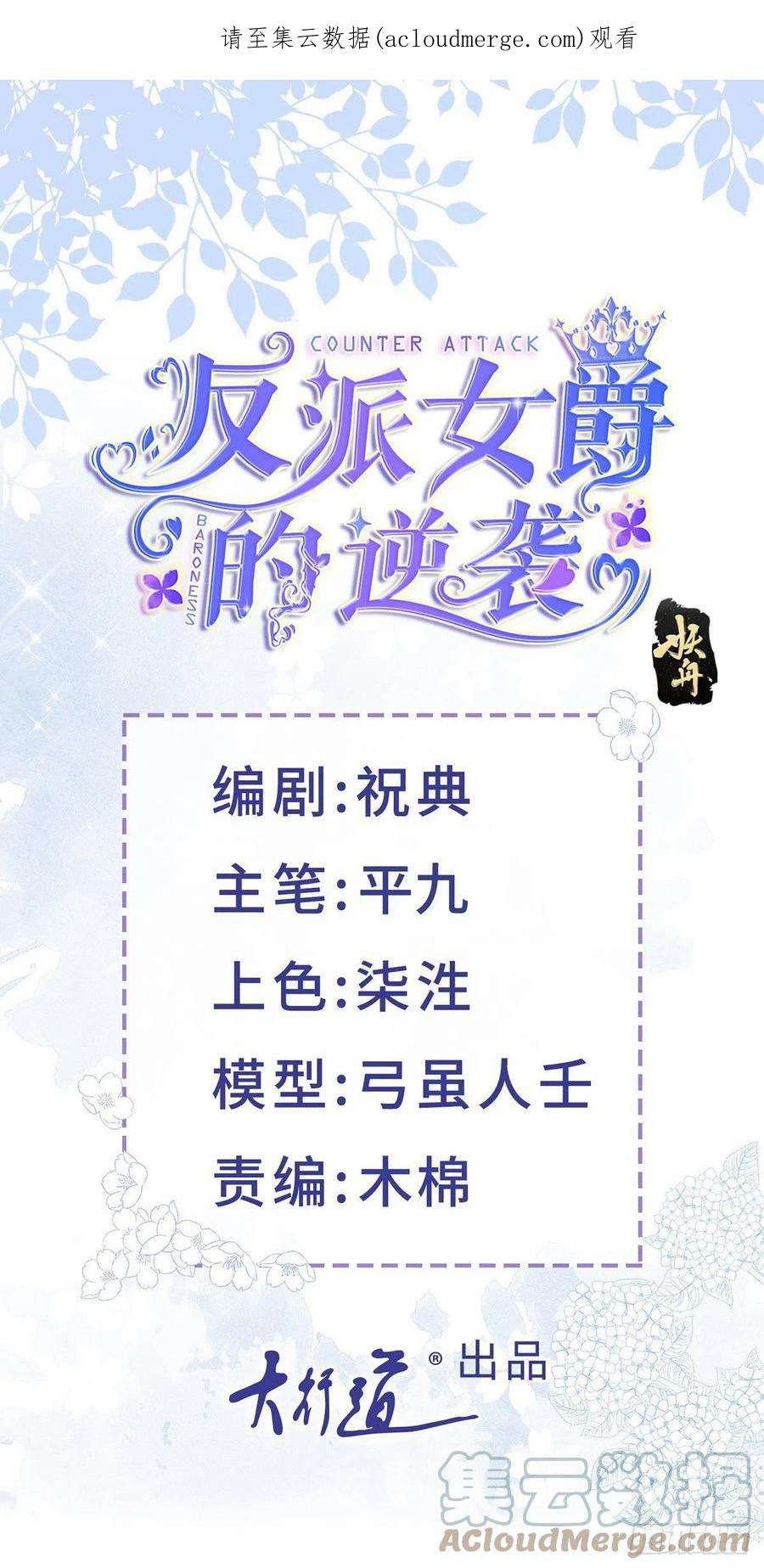 反派女爵的逆袭116话 也可以死一死