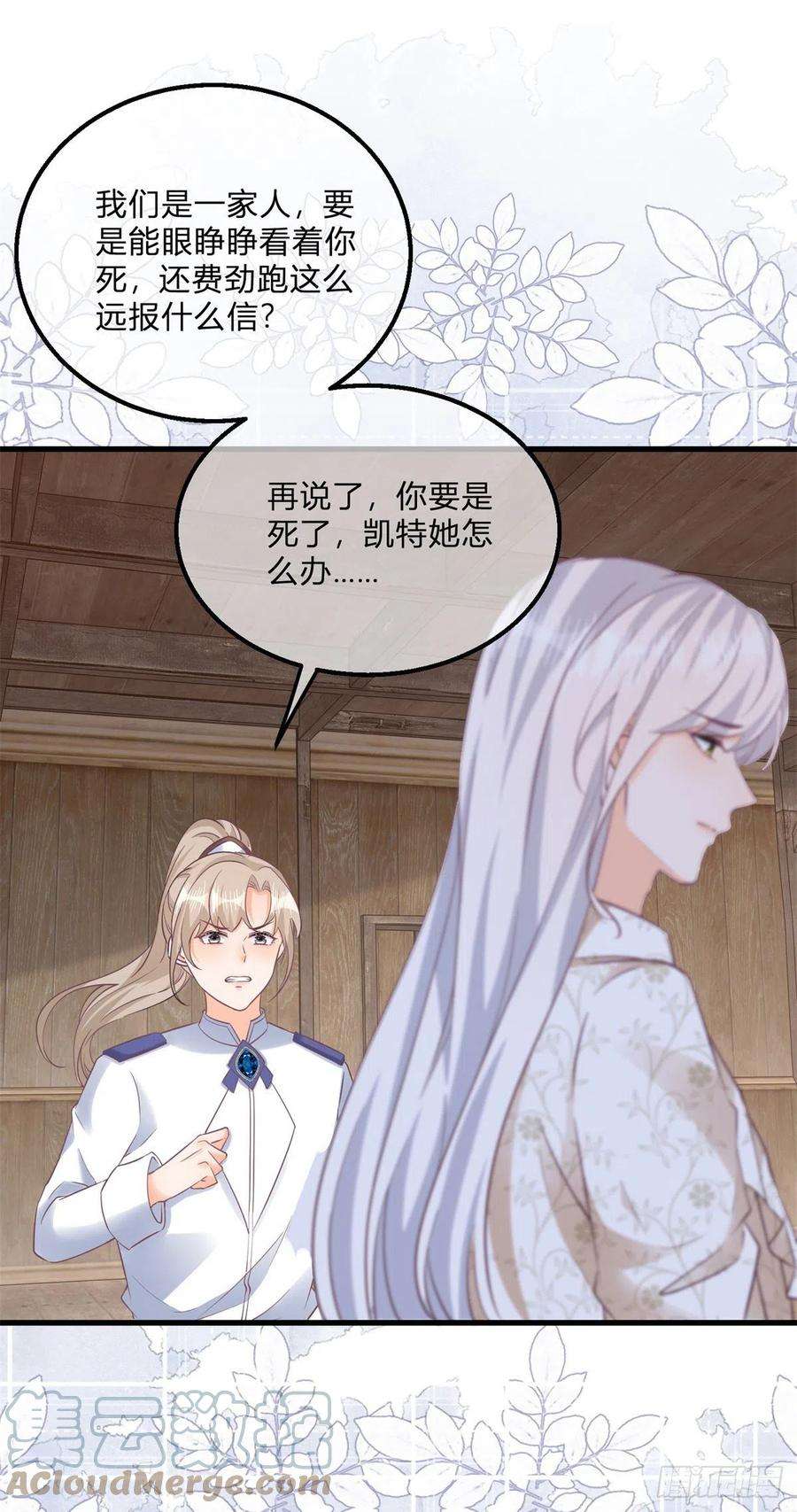反派女爵的逆袭116话 也可以死一死
