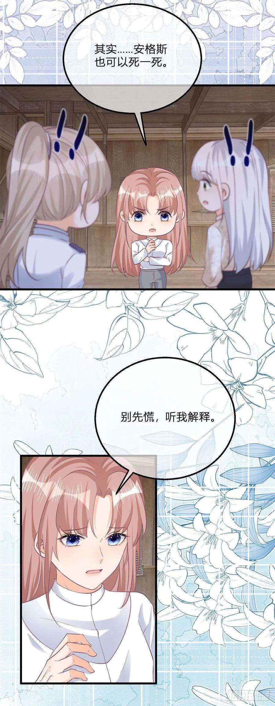 反派女爵的逆袭116话 也可以死一死