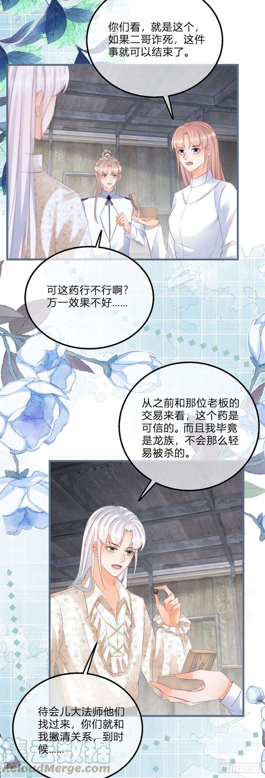 反派女爵的逆袭116话 也可以死一死