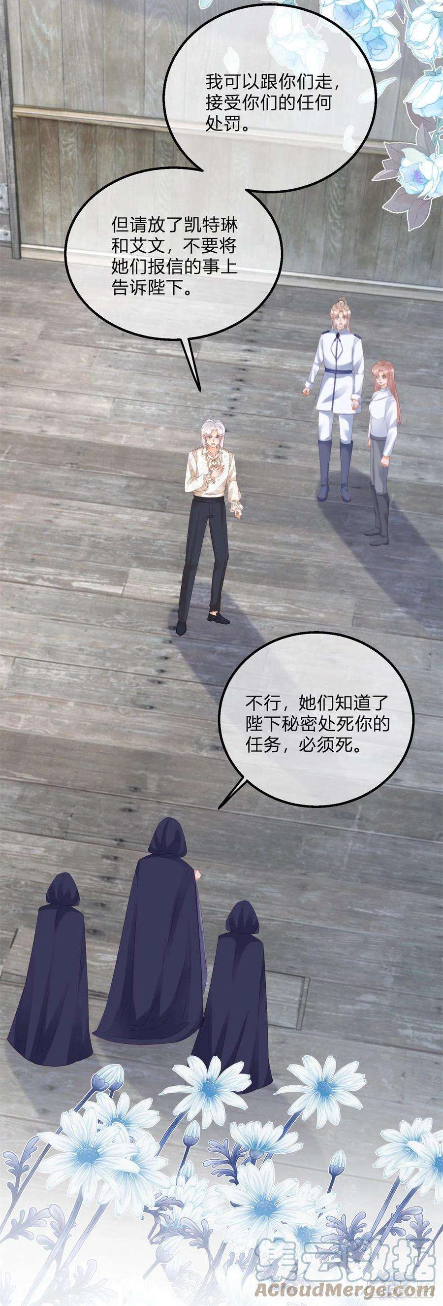 反派女爵的逆袭116话 也可以死一死