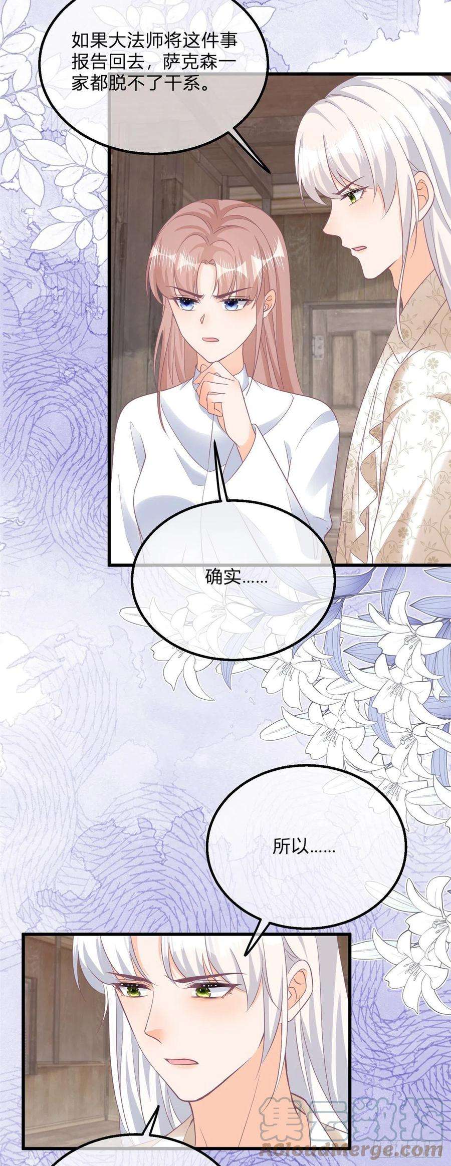 反派女爵的逆袭116话 也可以死一死