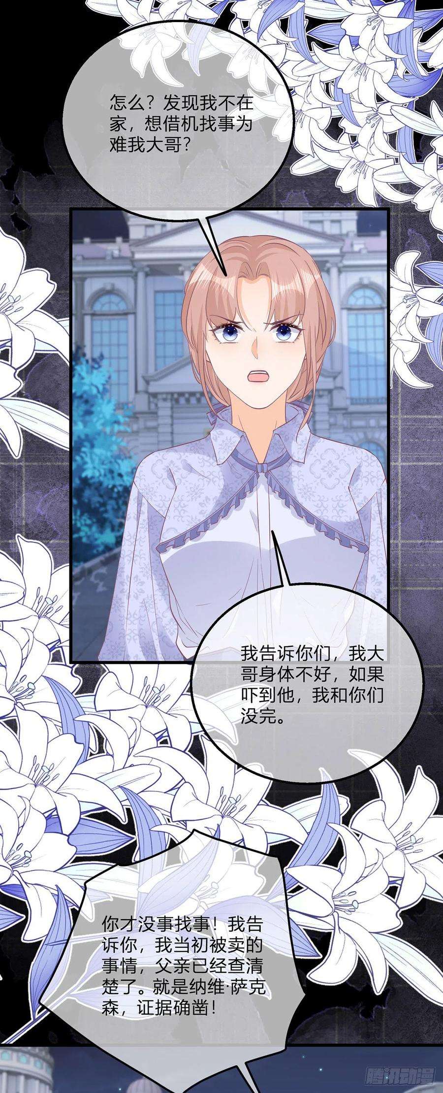 反派女爵的逆袭117话 服务很到位