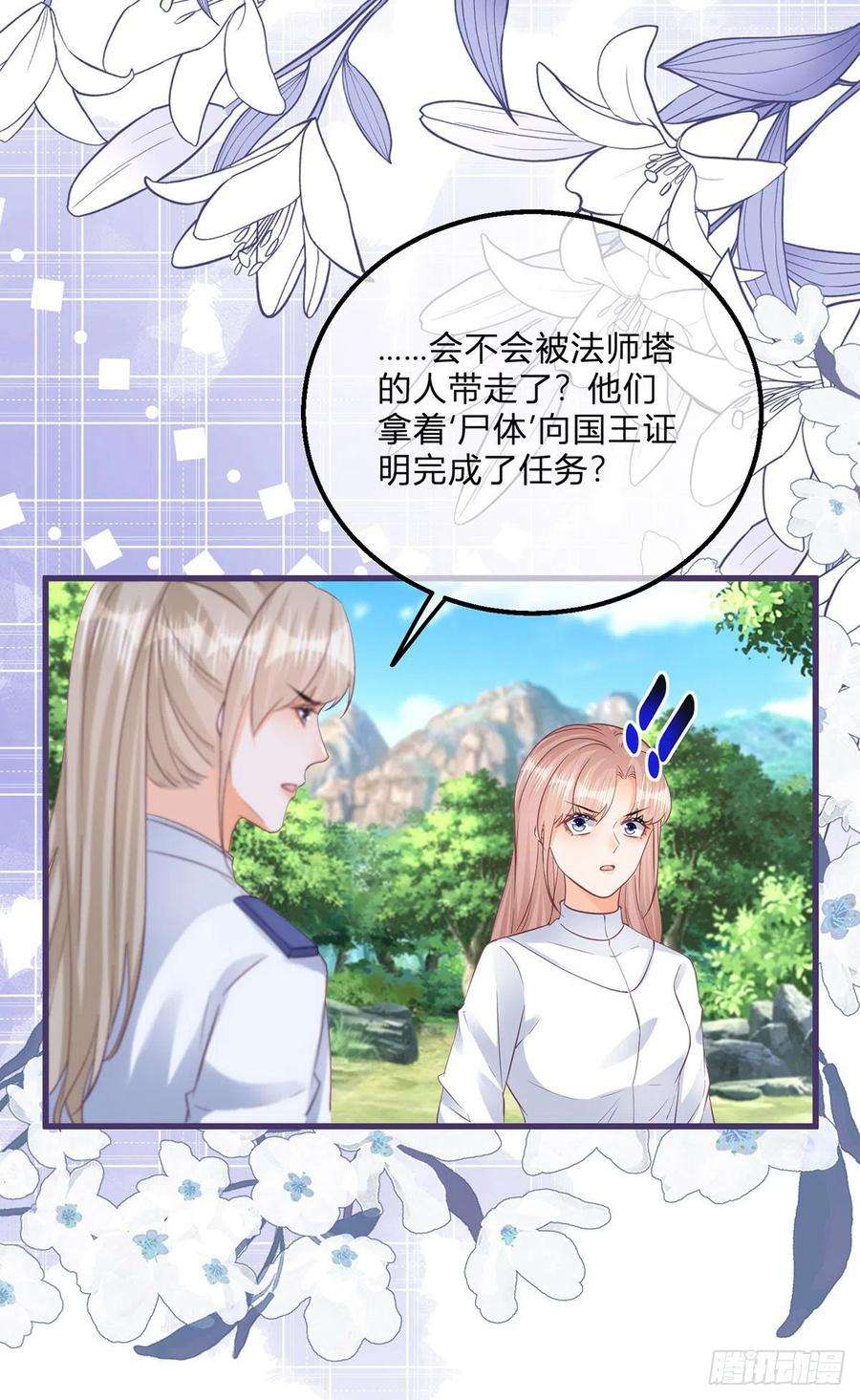 反派女爵的逆袭117话 服务很到位