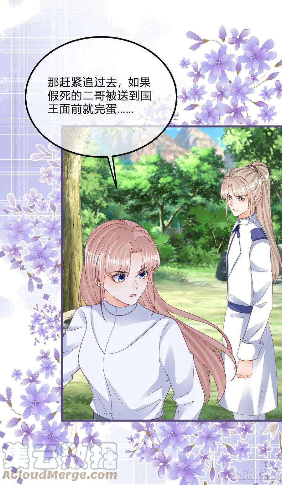 反派女爵的逆袭117话 服务很到位
