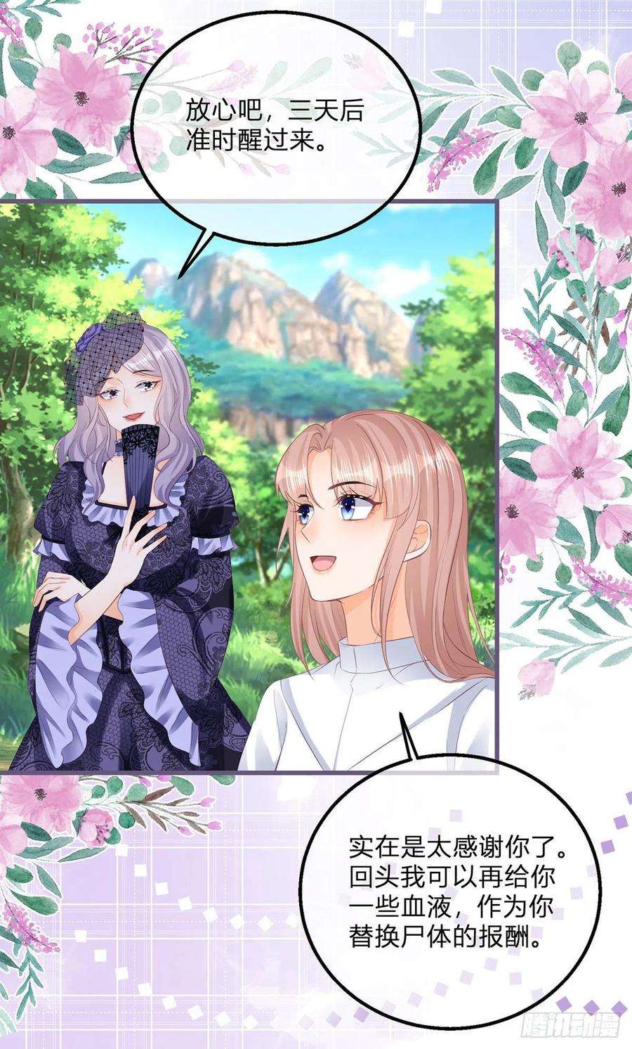 反派女爵的逆袭117话 服务很到位