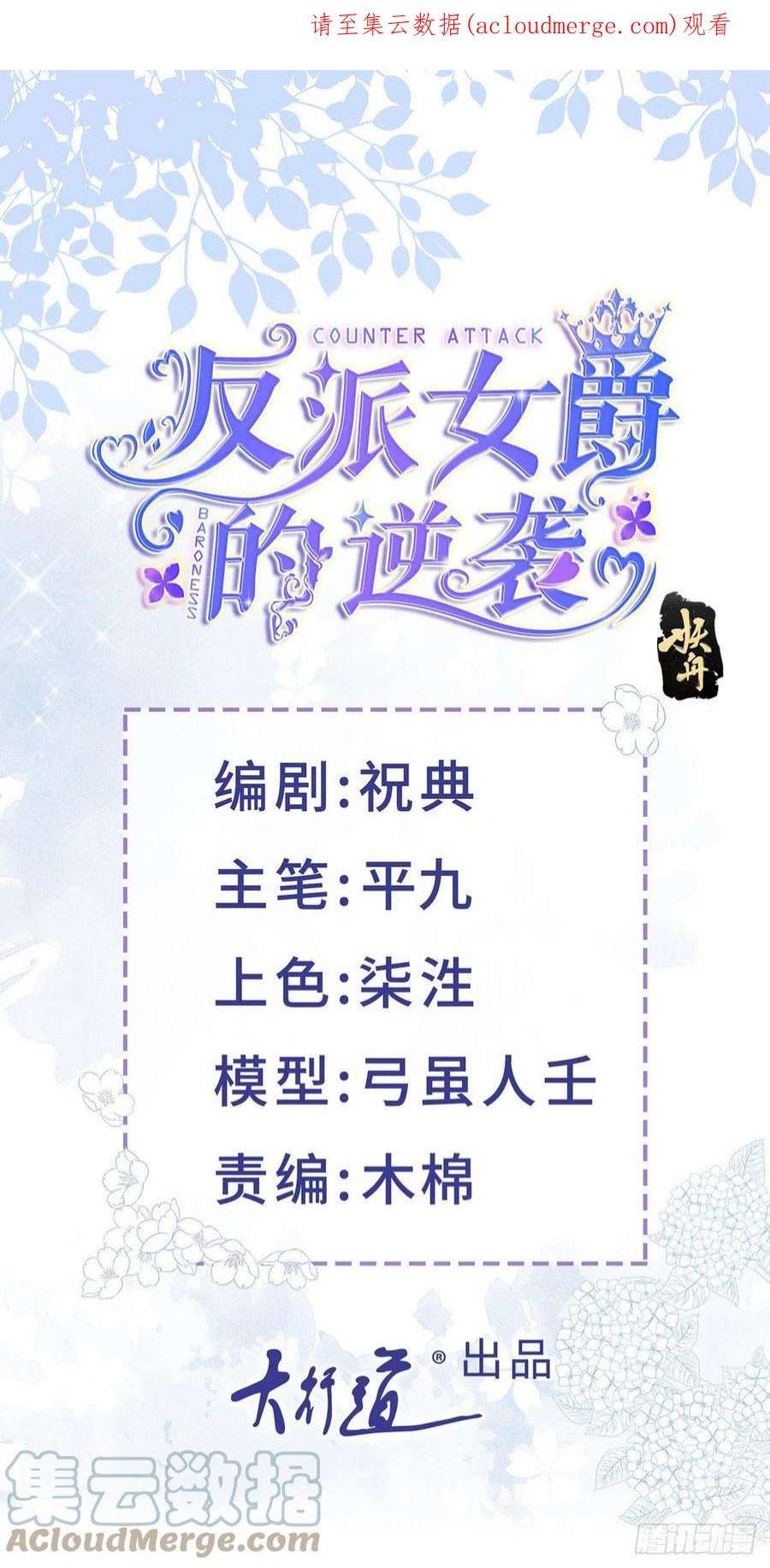 反派女爵的逆袭118话 女爵饶命！