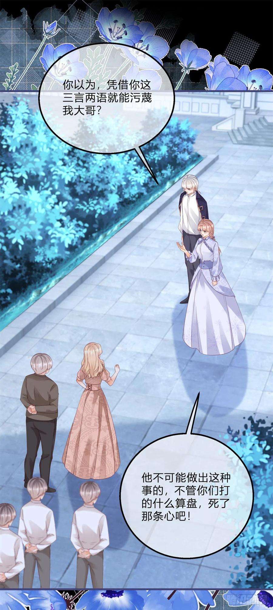 反派女爵的逆袭118话 女爵饶命！