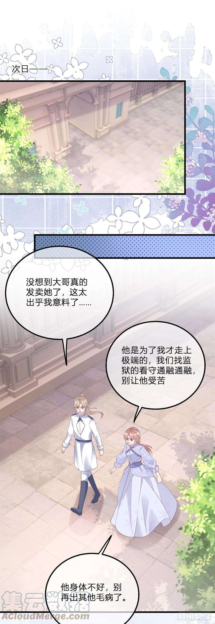 反派女爵的逆袭118话 女爵饶命！