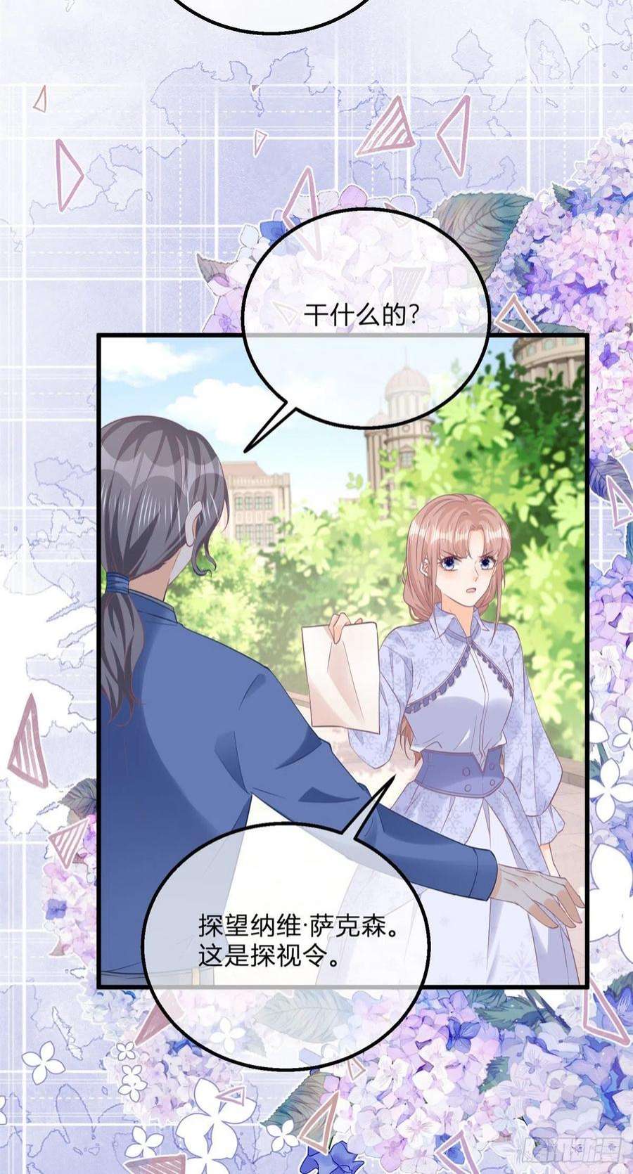 反派女爵的逆袭118话 女爵饶命！