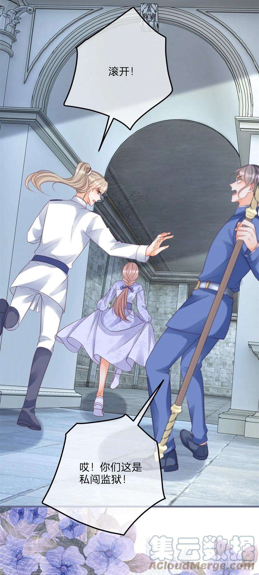 反派女爵的逆袭118话 女爵饶命！