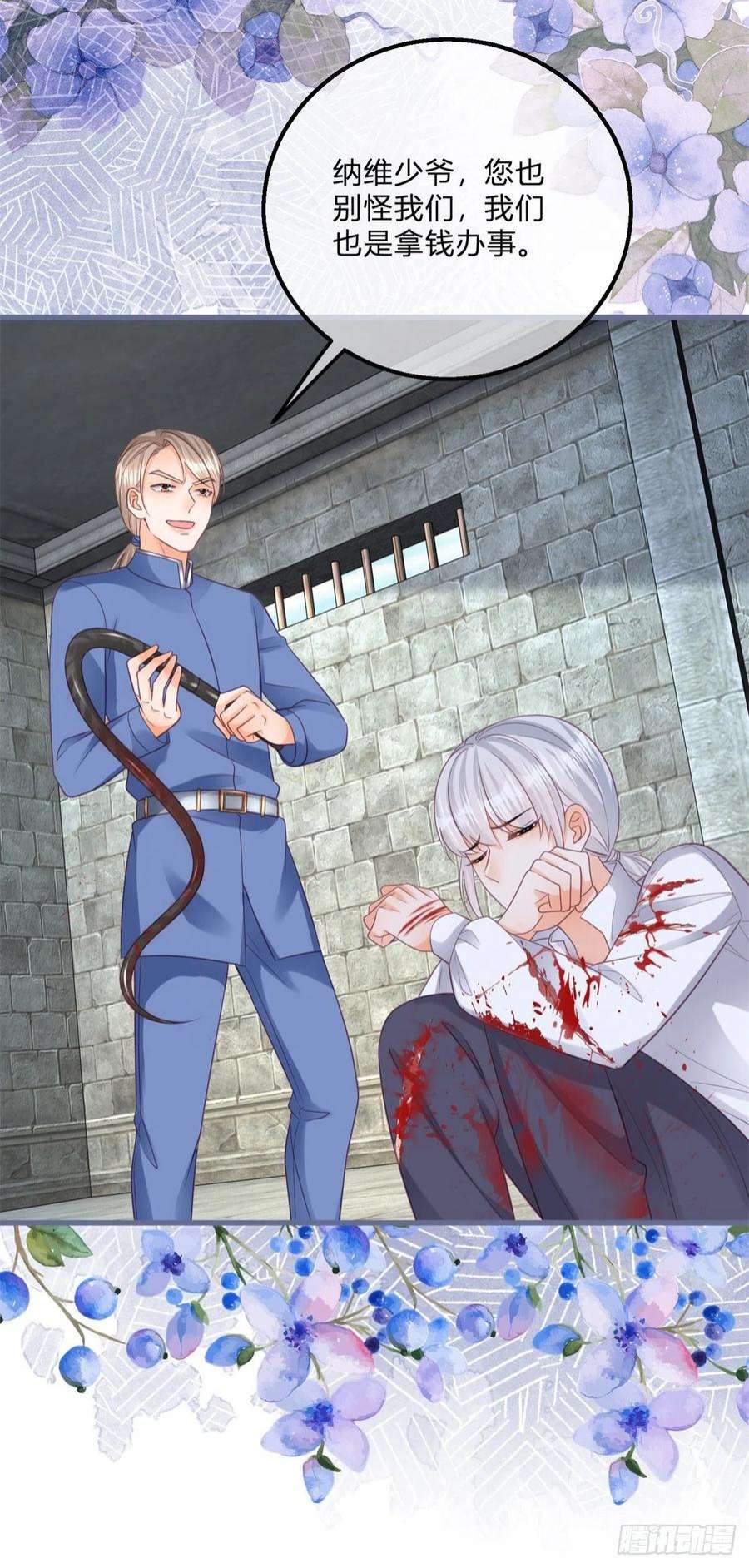 反派女爵的逆袭118话 女爵饶命！