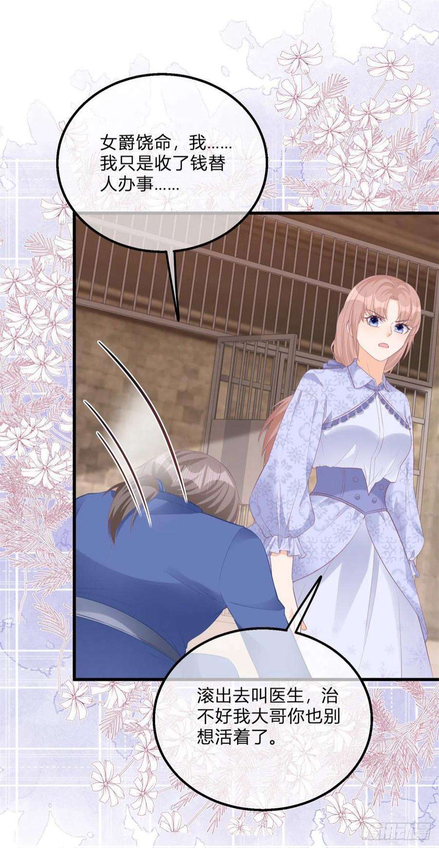 反派女爵的逆袭118话 女爵饶命！