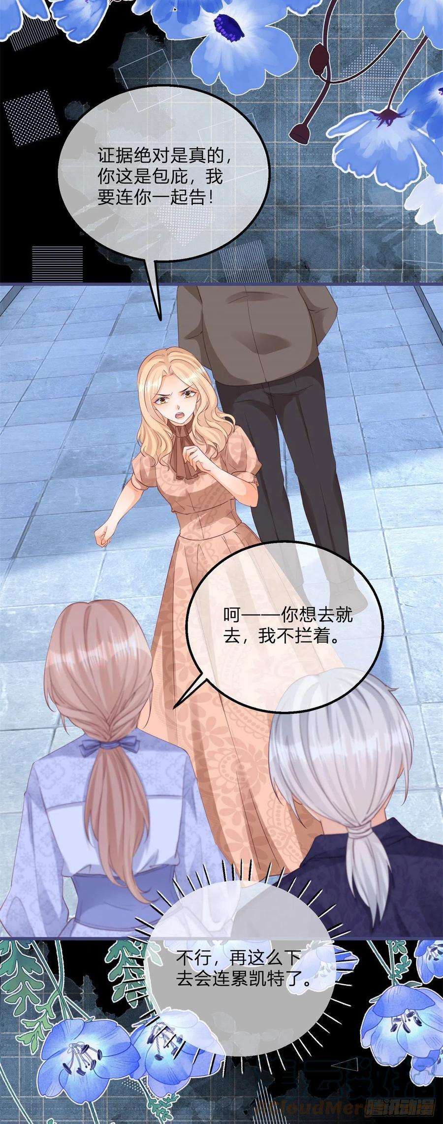 反派女爵的逆袭118话 女爵饶命！