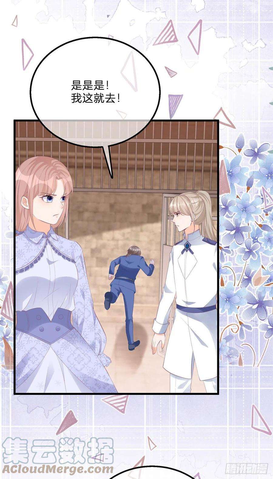 反派女爵的逆袭118话 女爵饶命！