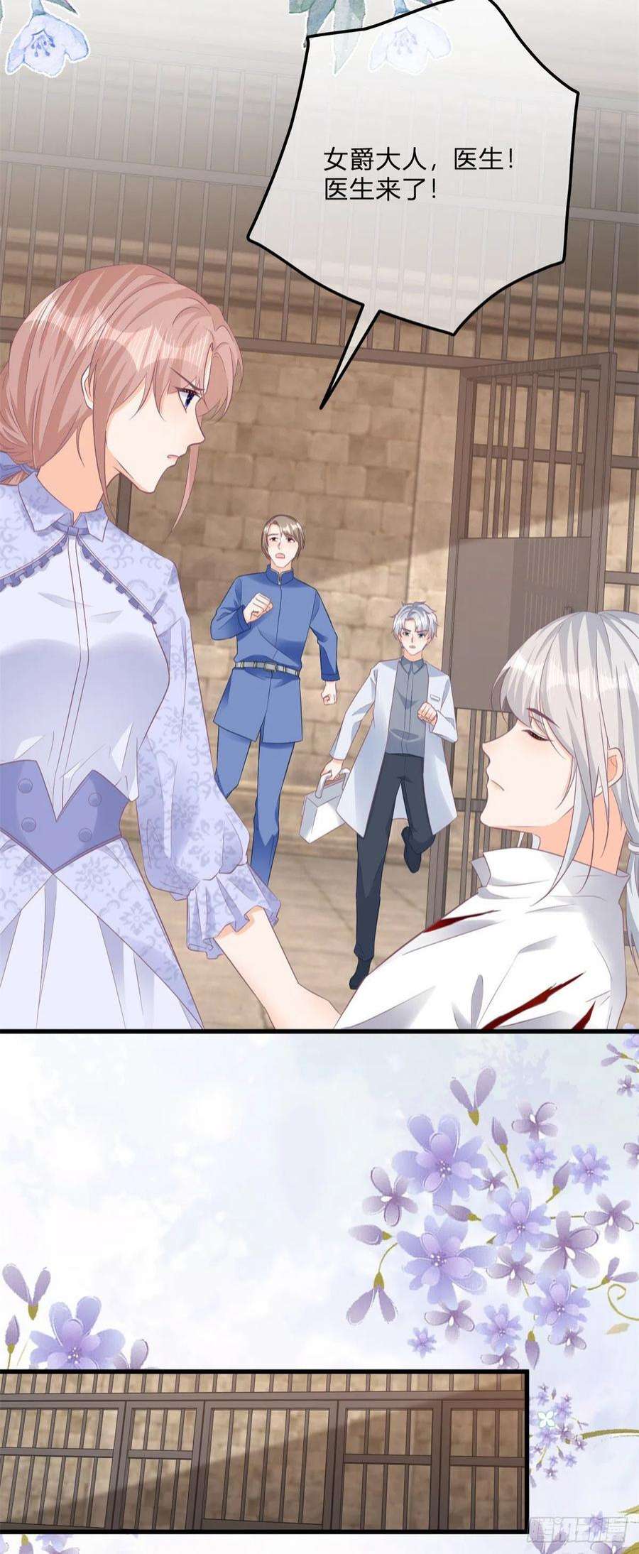 反派女爵的逆袭118话 女爵饶命！