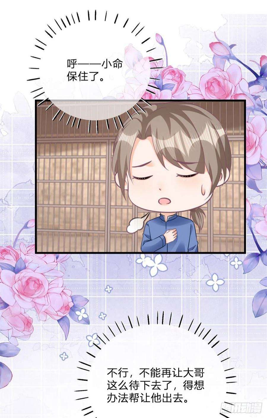 反派女爵的逆袭118话 女爵饶命！