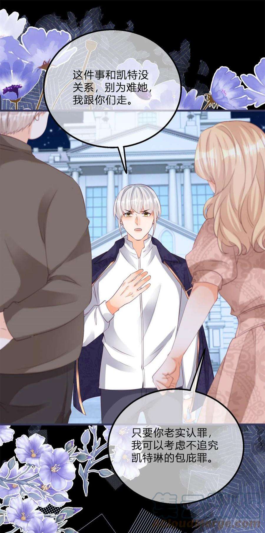 反派女爵的逆袭118话 女爵饶命！