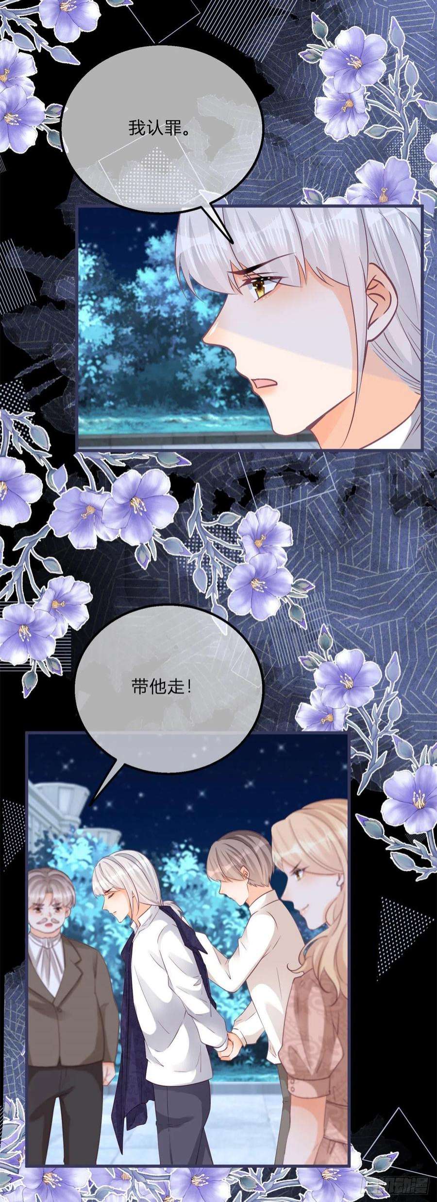 反派女爵的逆袭118话 女爵饶命！