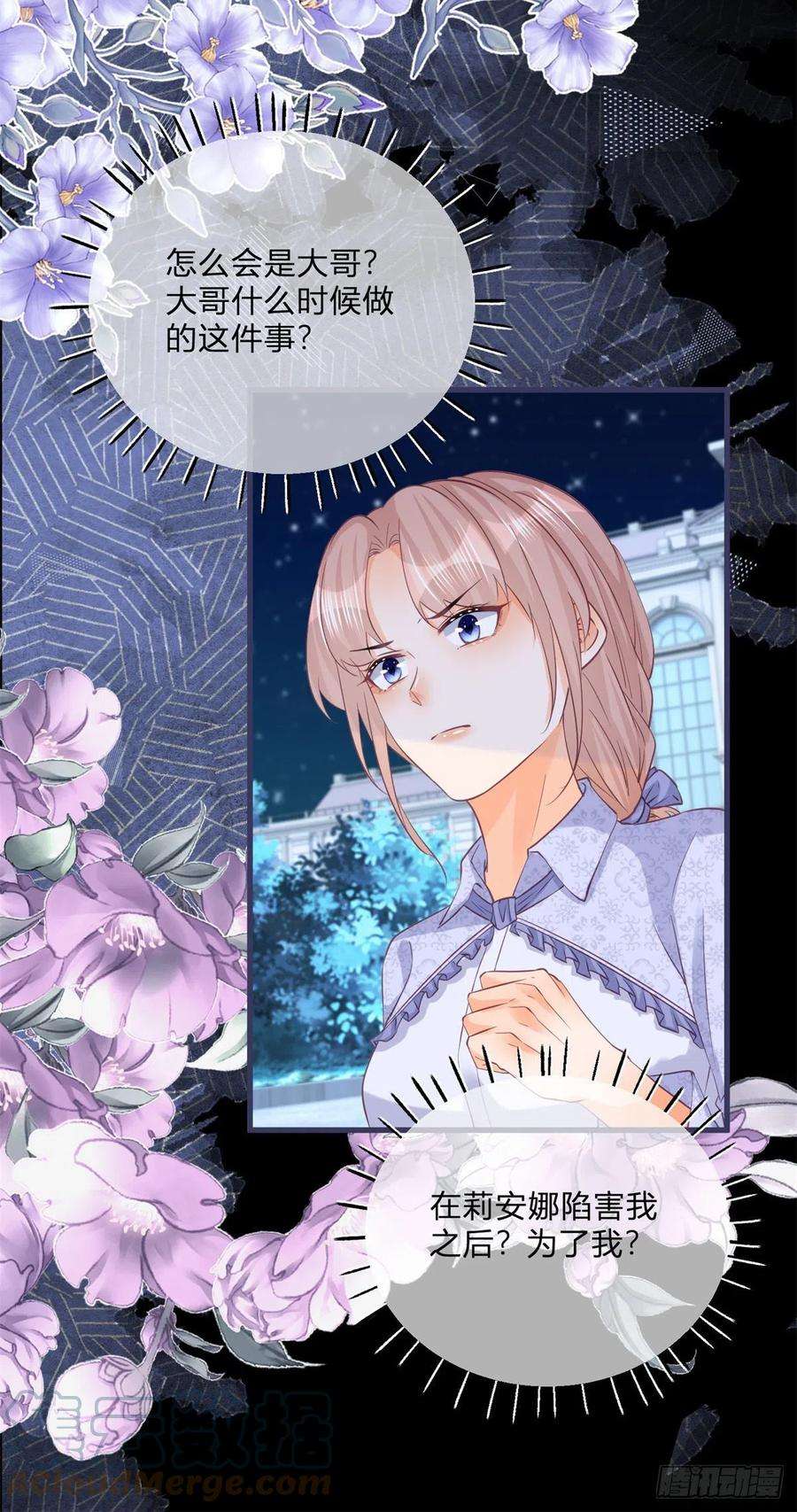 反派女爵的逆袭118话 女爵饶命！