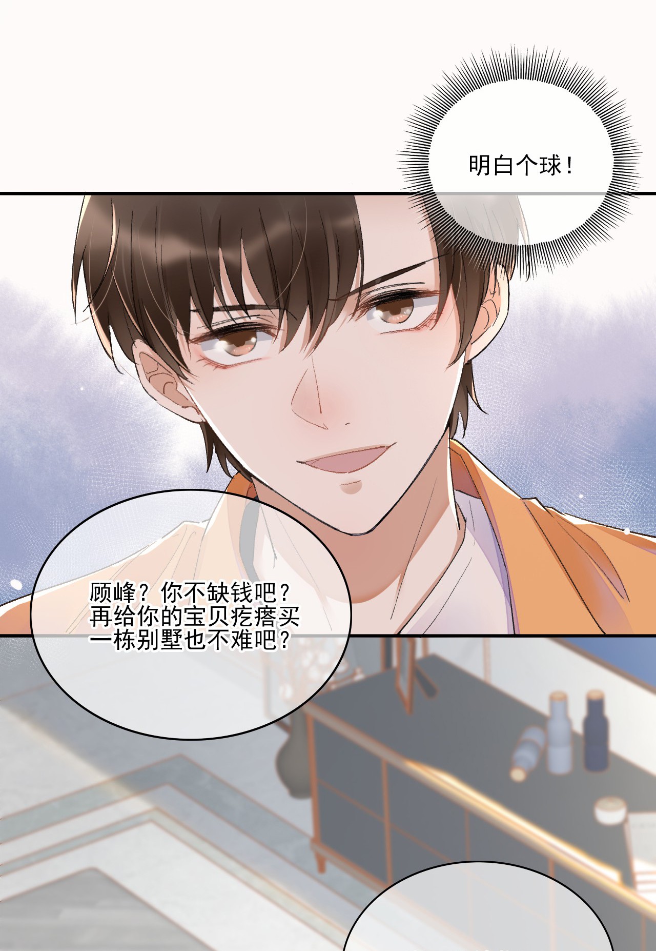 与渣攻正面对决的日子001 最后一夜