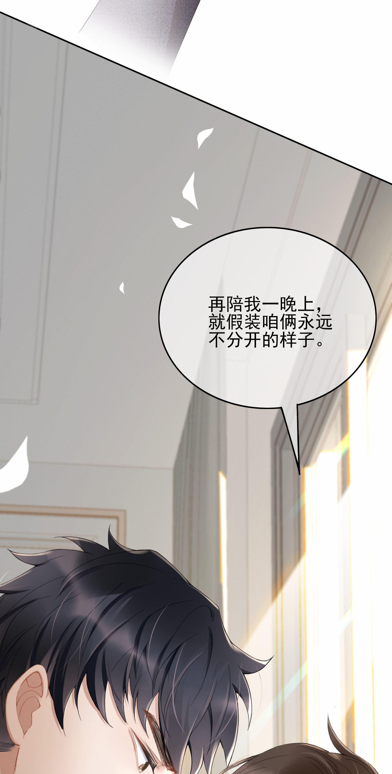 与渣攻正面对决的日子001 最后一夜