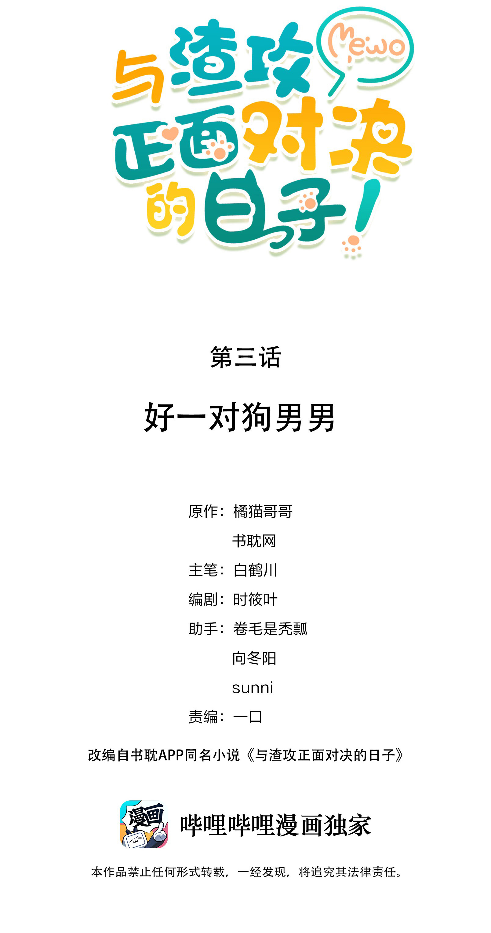 与渣攻正面对决的日子003 好一对狗男男