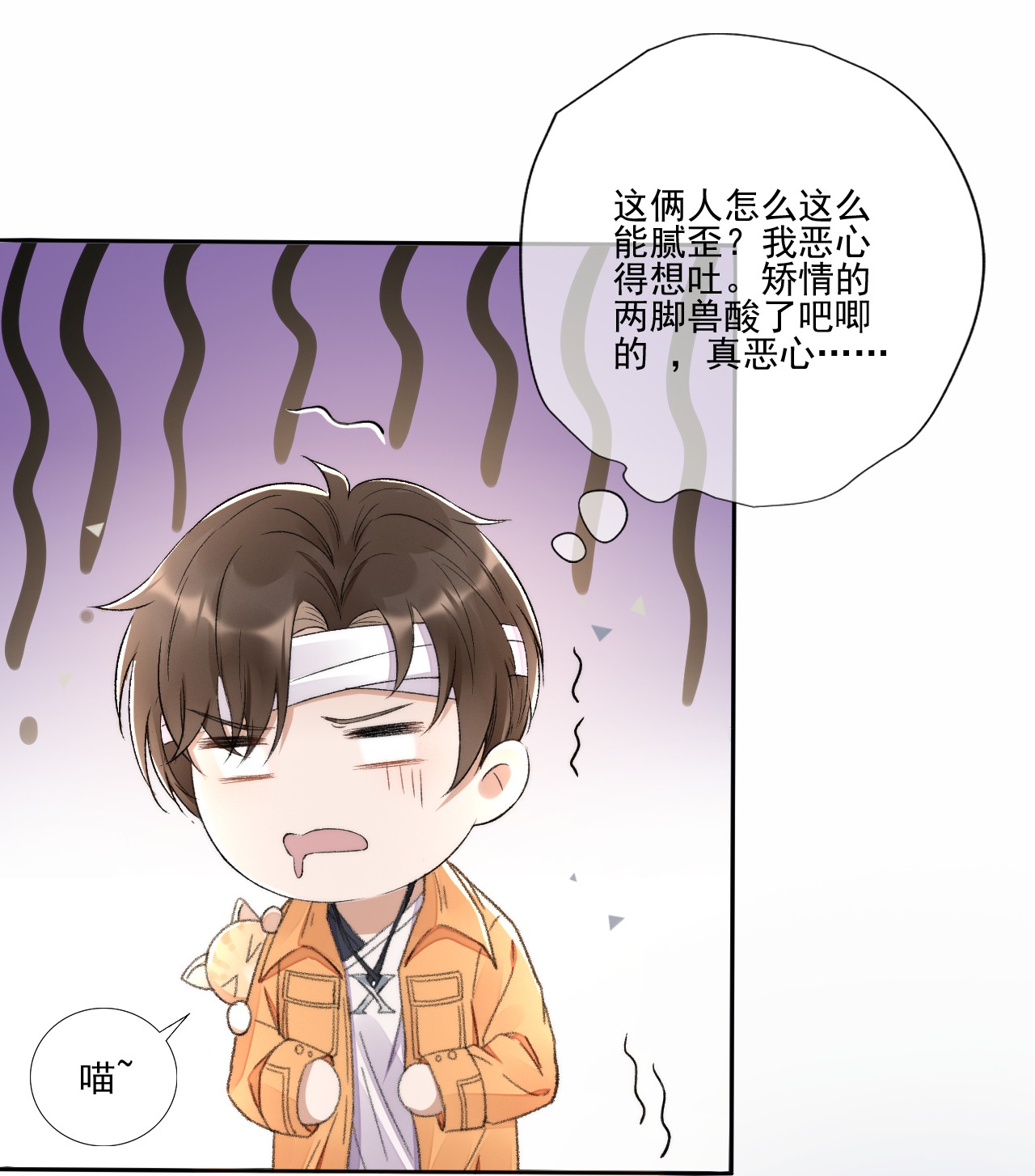 与渣攻正面对决的日子003 好一对狗男男