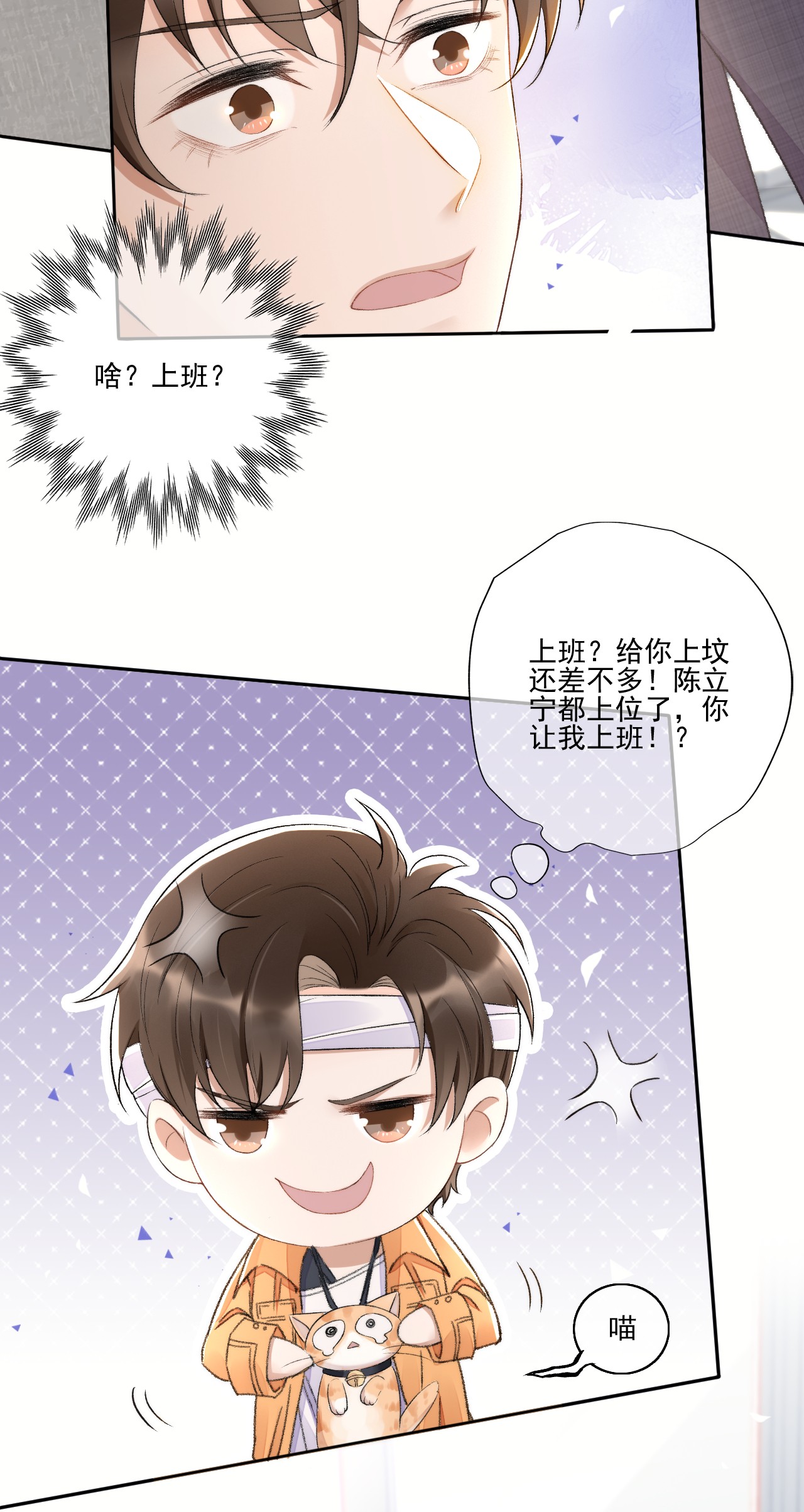 与渣攻正面对决的日子003 好一对狗男男