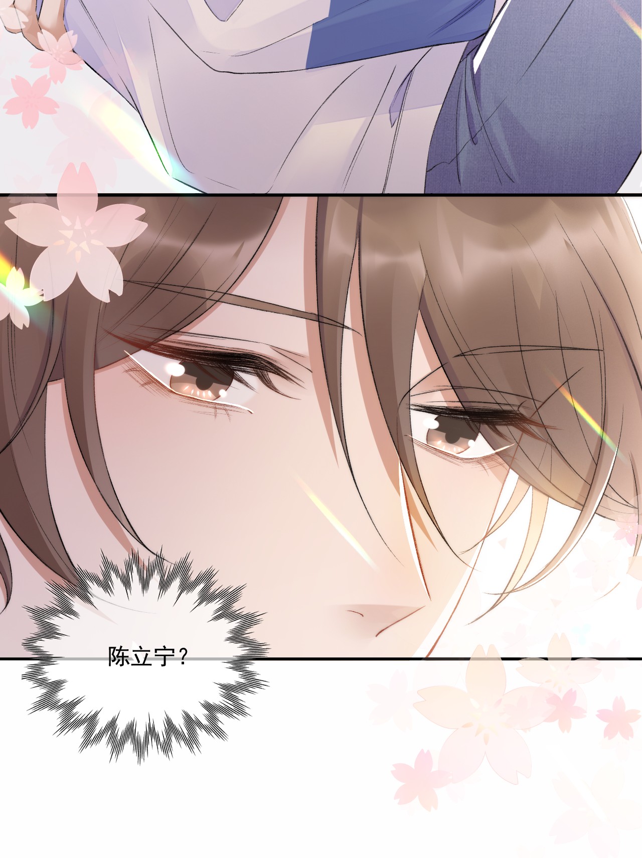 与渣攻正面对决的日子003 好一对狗男男