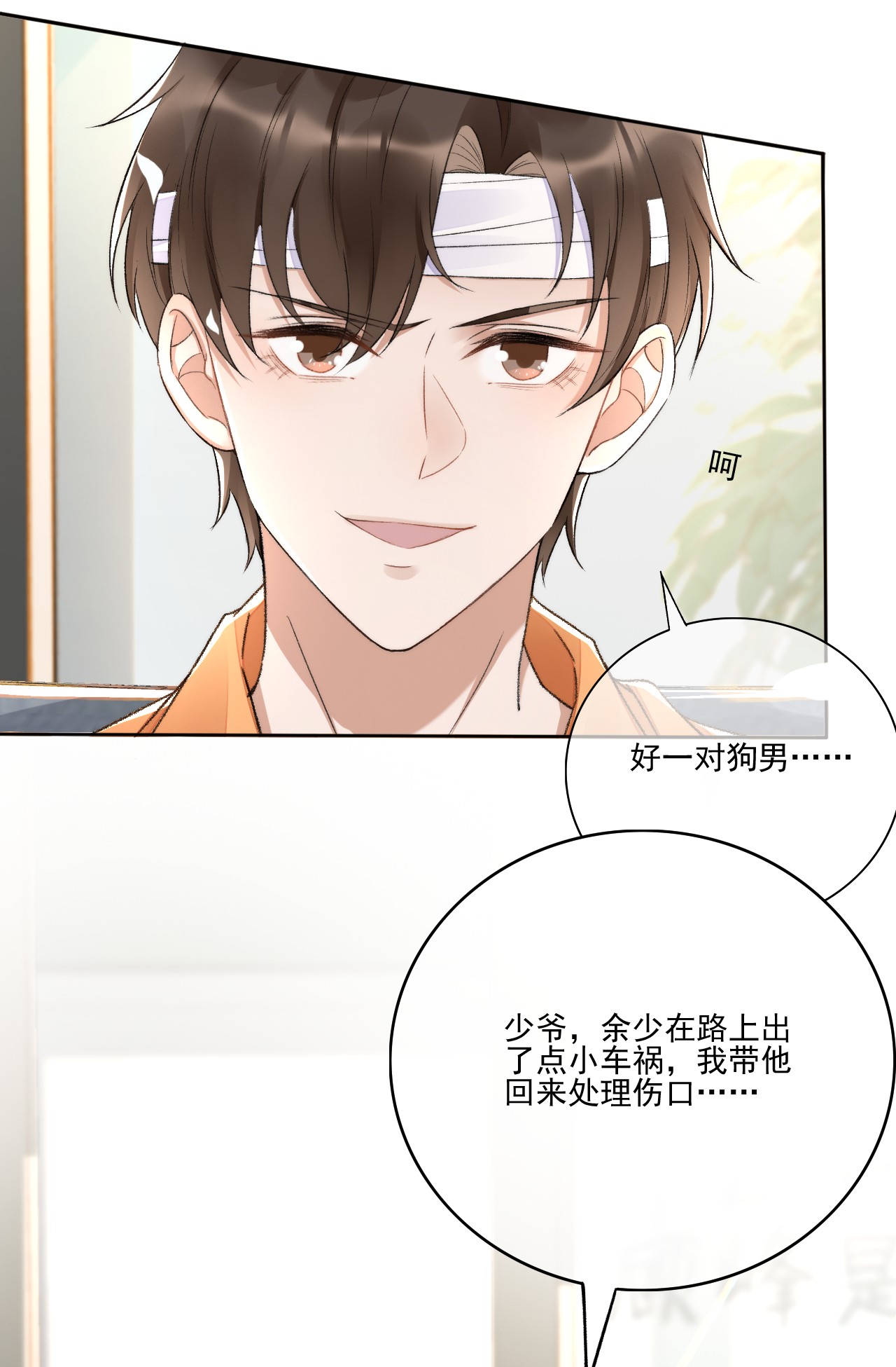 与渣攻正面对决的日子003 好一对狗男男