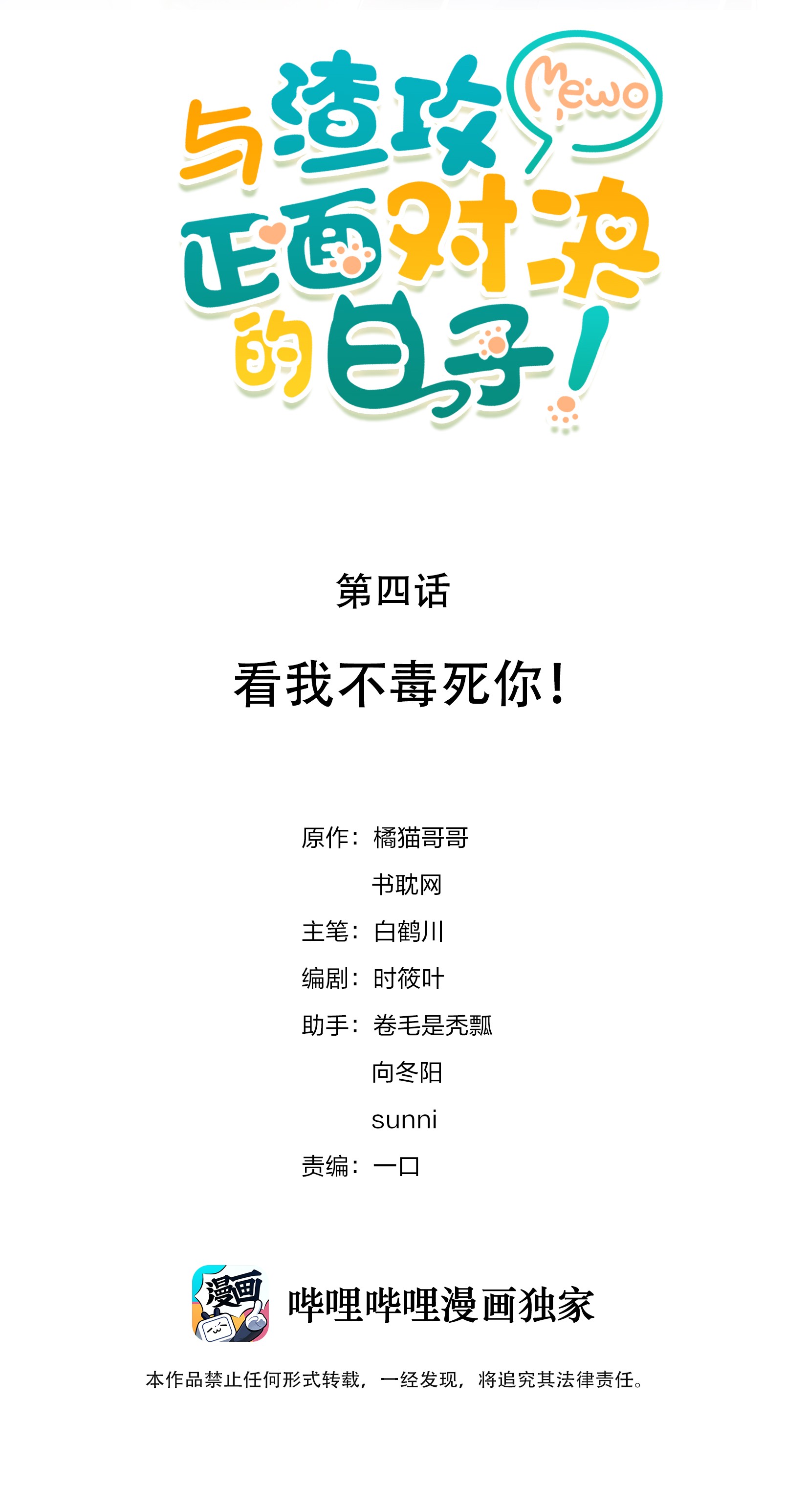 与渣攻正面对决的日子004 看我不毒死你！