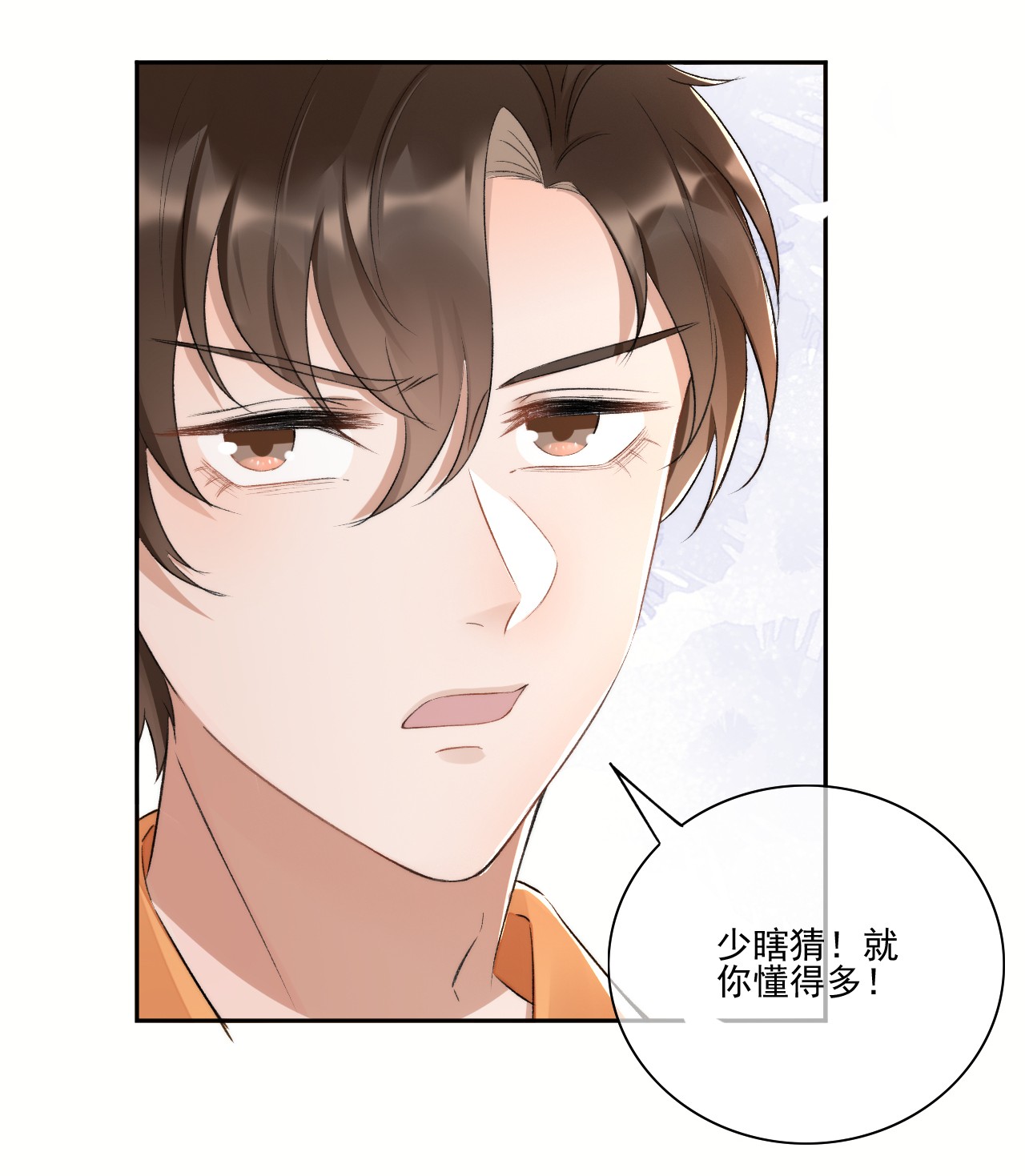 与渣攻正面对决的日子004 看我不毒死你！