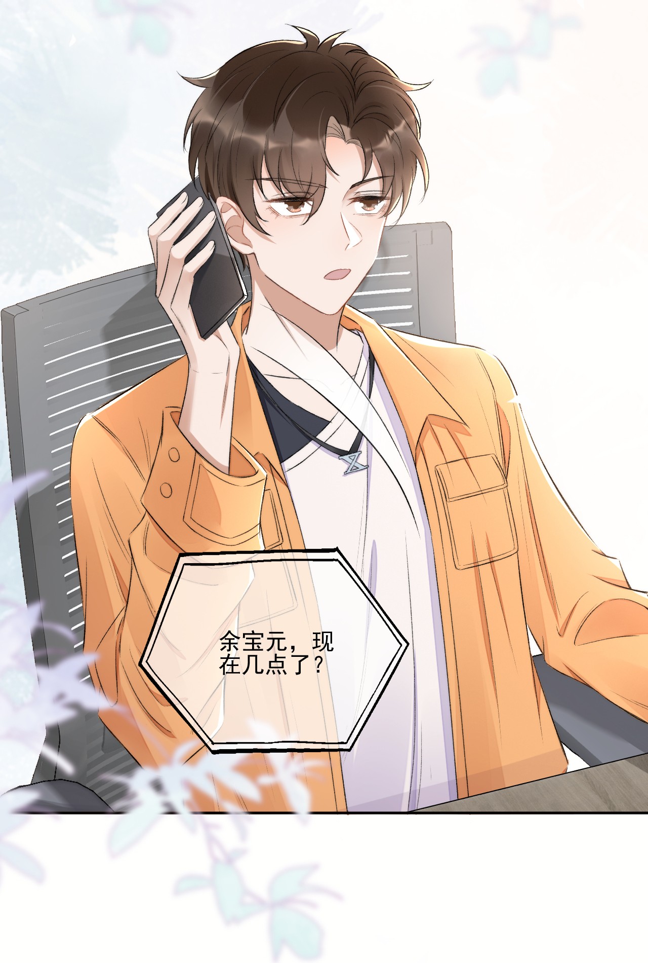 与渣攻正面对决的日子004 看我不毒死你！