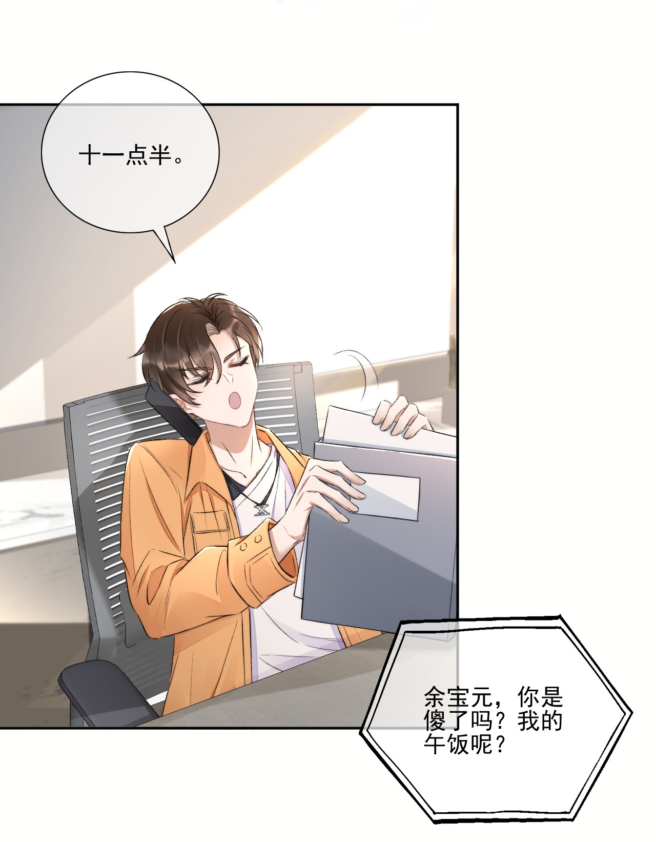 与渣攻正面对决的日子004 看我不毒死你！