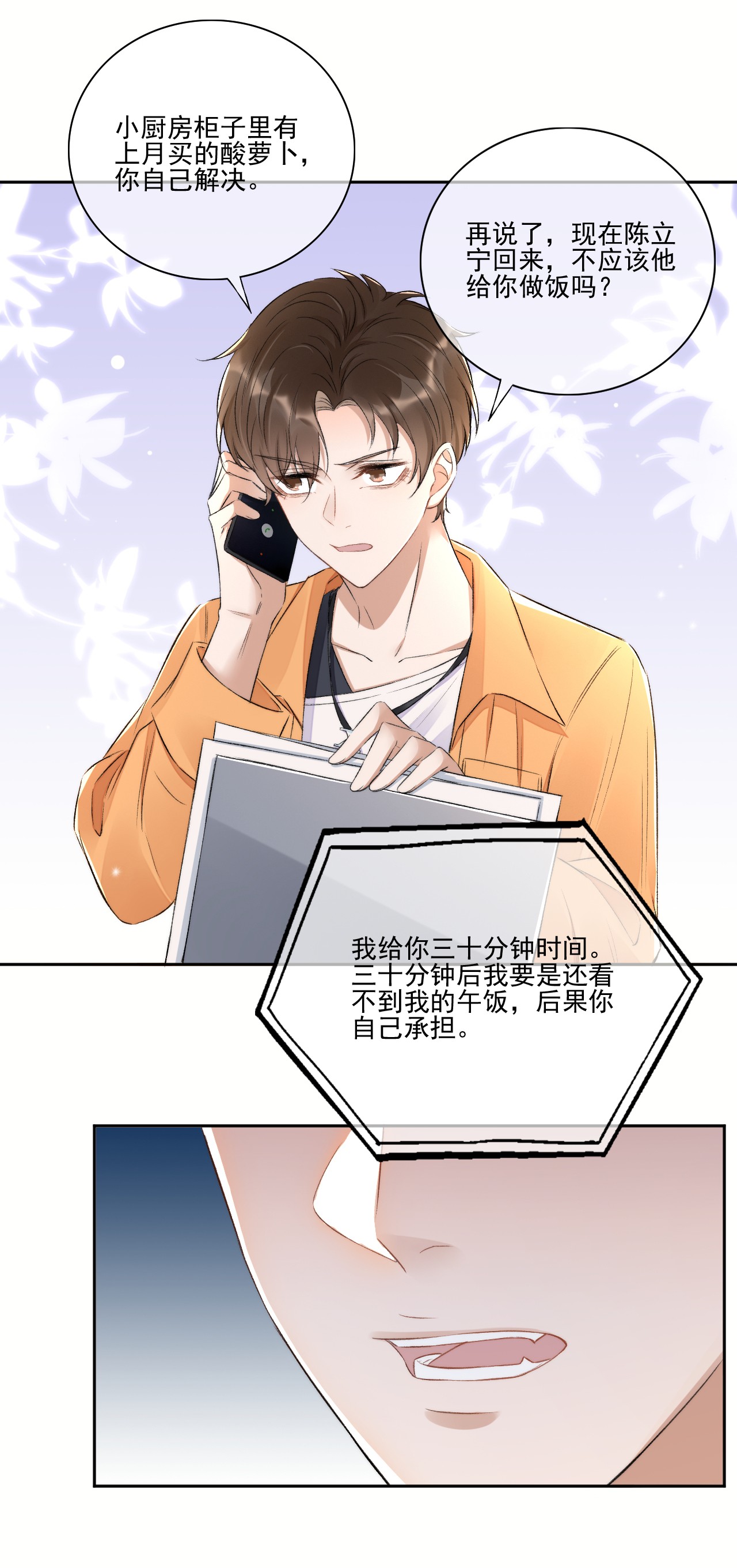 与渣攻正面对决的日子004 看我不毒死你！