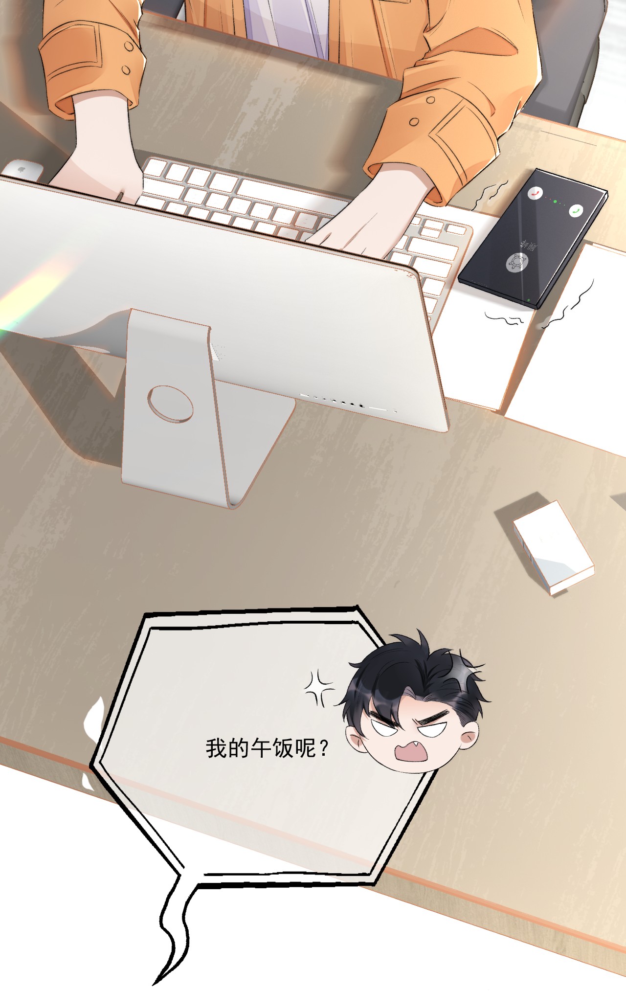 与渣攻正面对决的日子004 看我不毒死你！