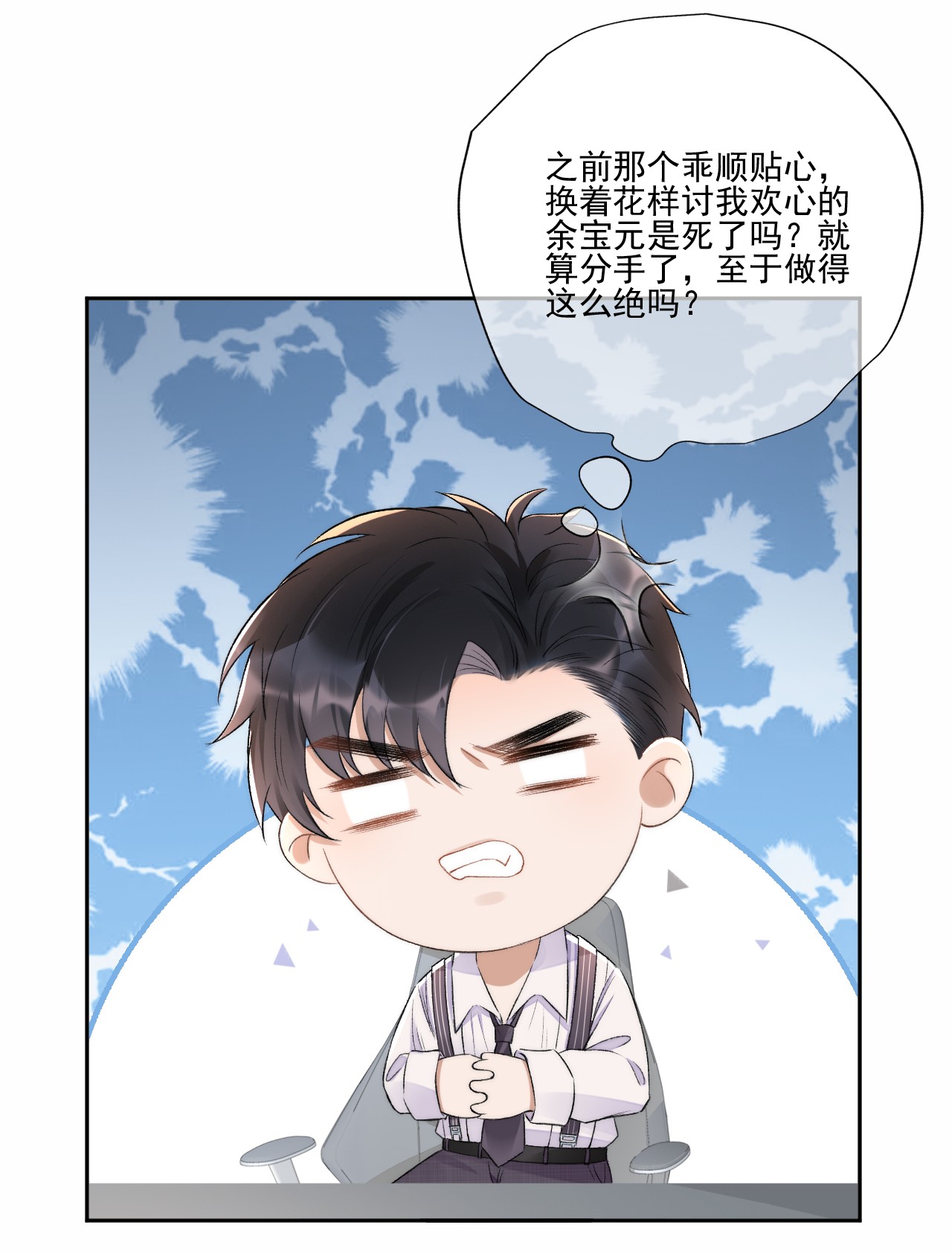 与渣攻正面对决的日子004 看我不毒死你！