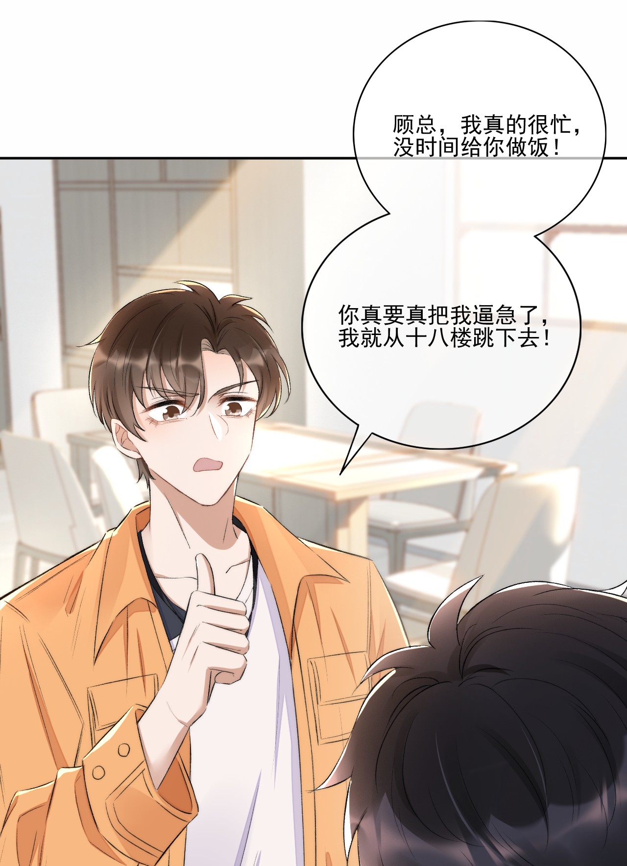 与渣攻正面对决的日子004 看我不毒死你！