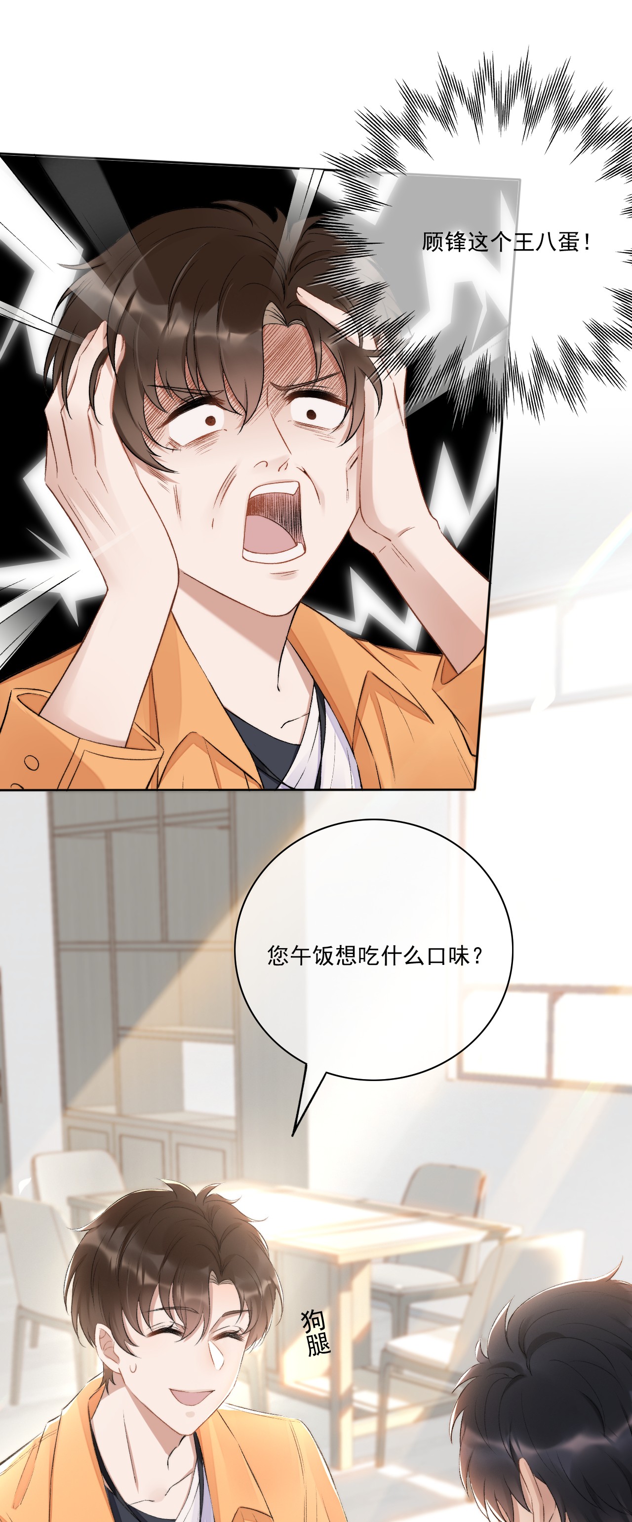 与渣攻正面对决的日子004 看我不毒死你！