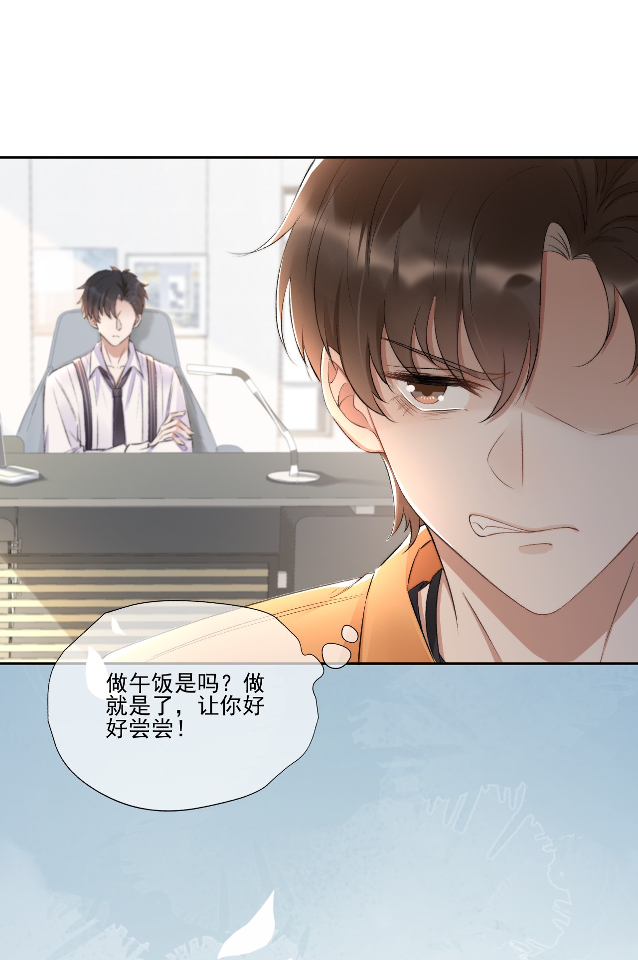 与渣攻正面对决的日子004 看我不毒死你！