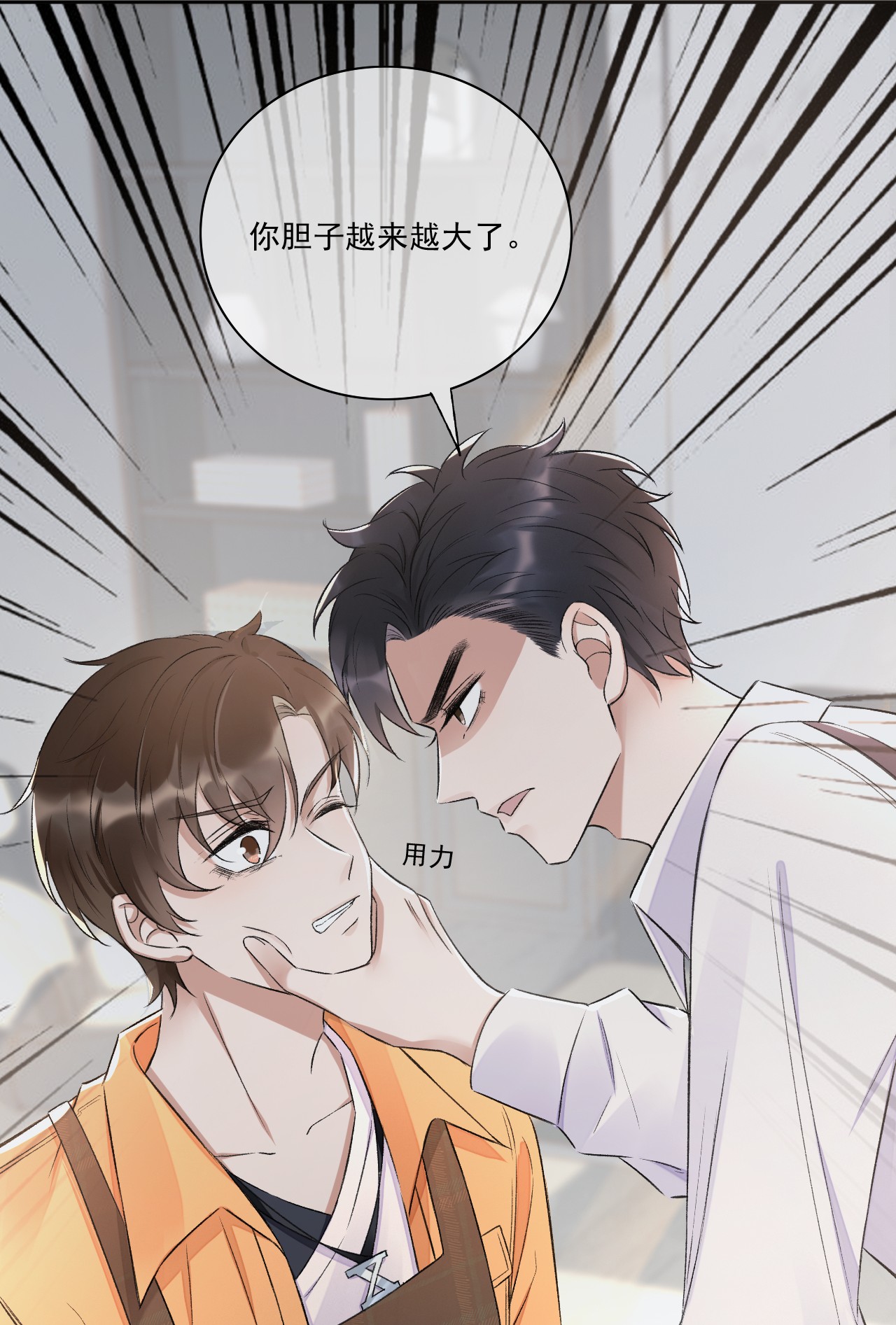 与渣攻正面对决的日子004 看我不毒死你！