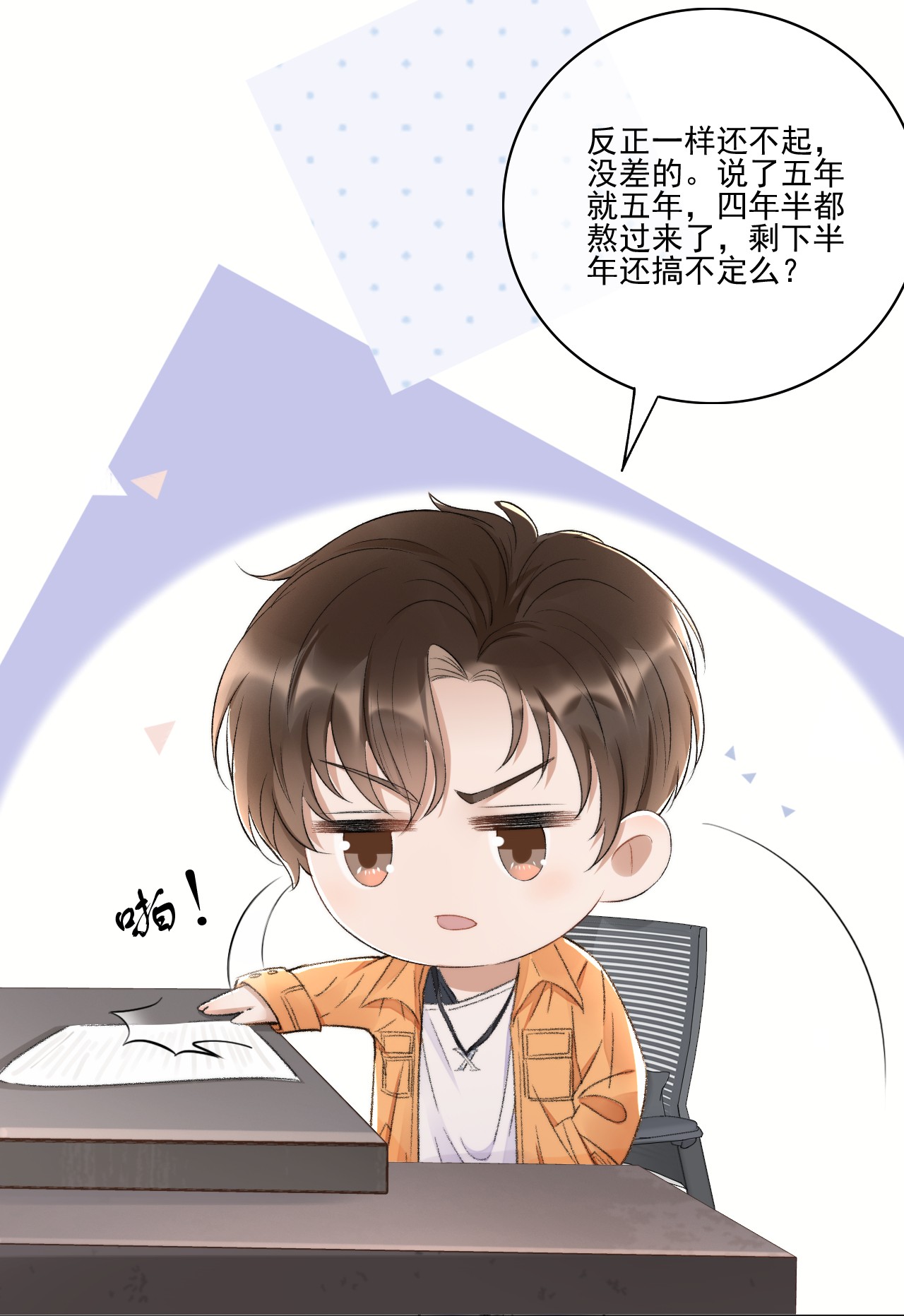 与渣攻正面对决的日子004 看我不毒死你！