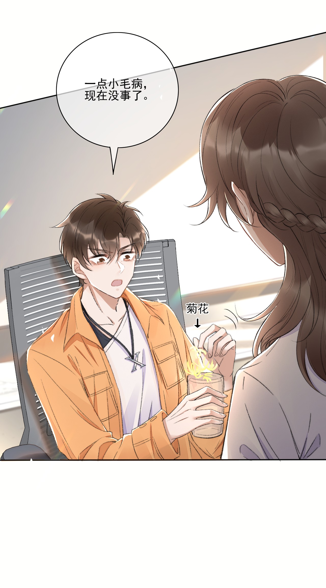 与渣攻正面对决的日子004 看我不毒死你！