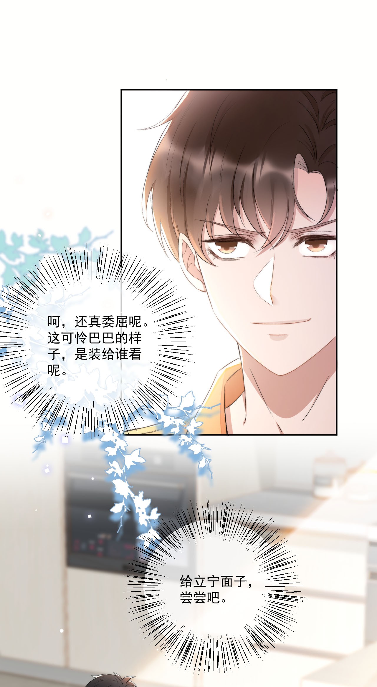与渣攻正面对决的日子006 欺负我？没门！